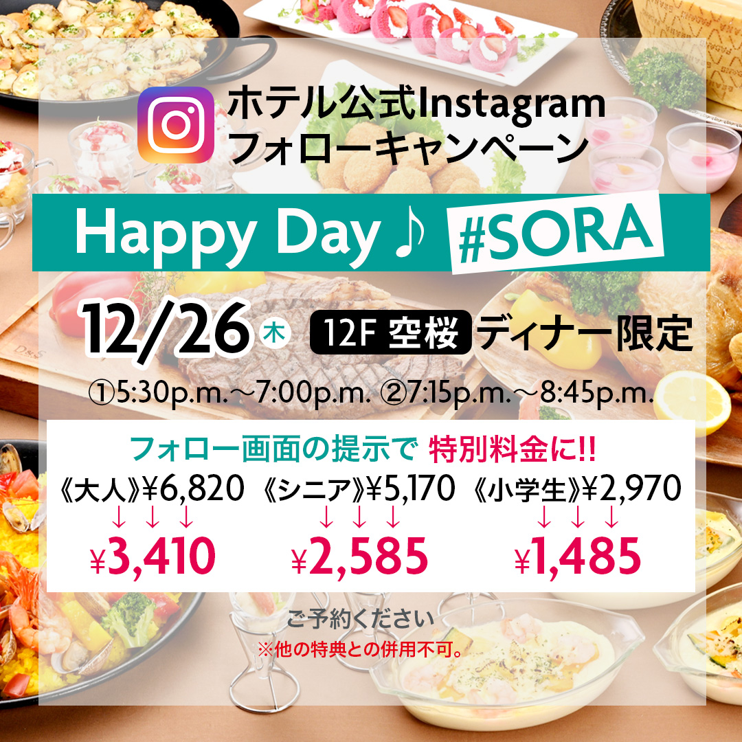 241223_SORA_ハッピーデー12月